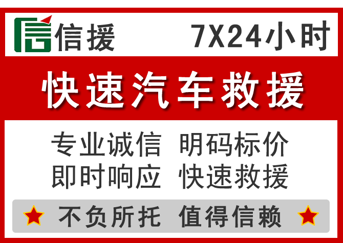  涞源信援汽车送油救援电话