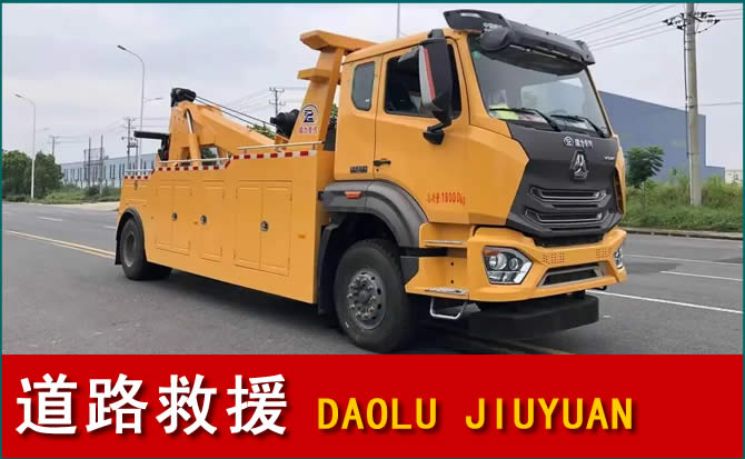 涞源道路救援汽车送水